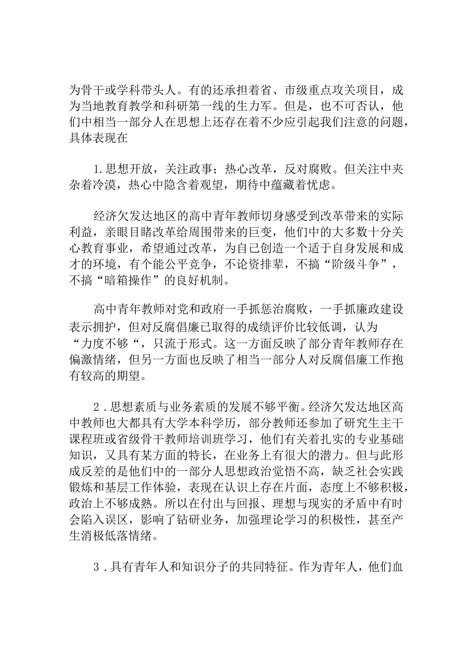 工会调研报告.docx_第3页