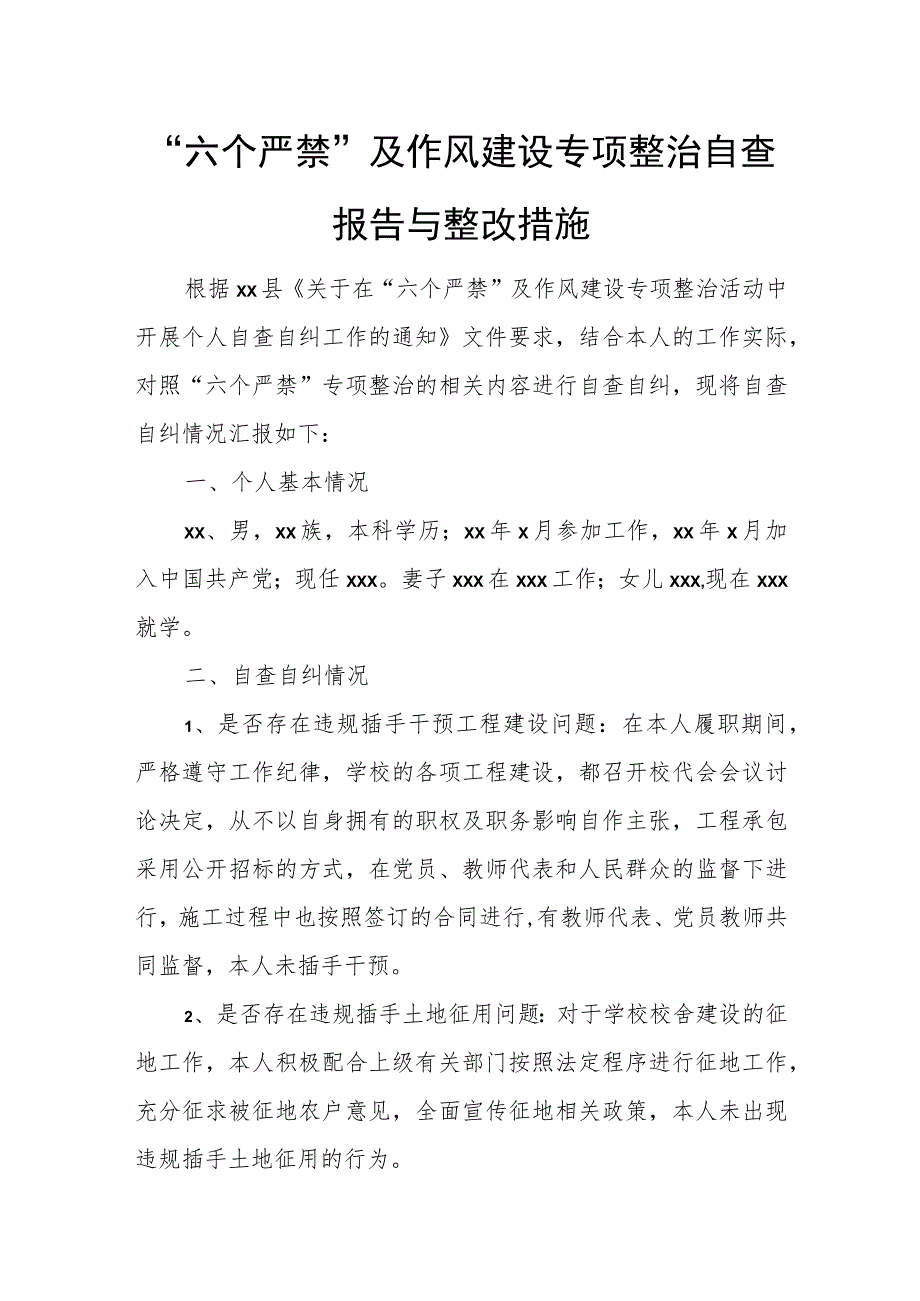 医院行为作风建设实施方案.docx_第1页