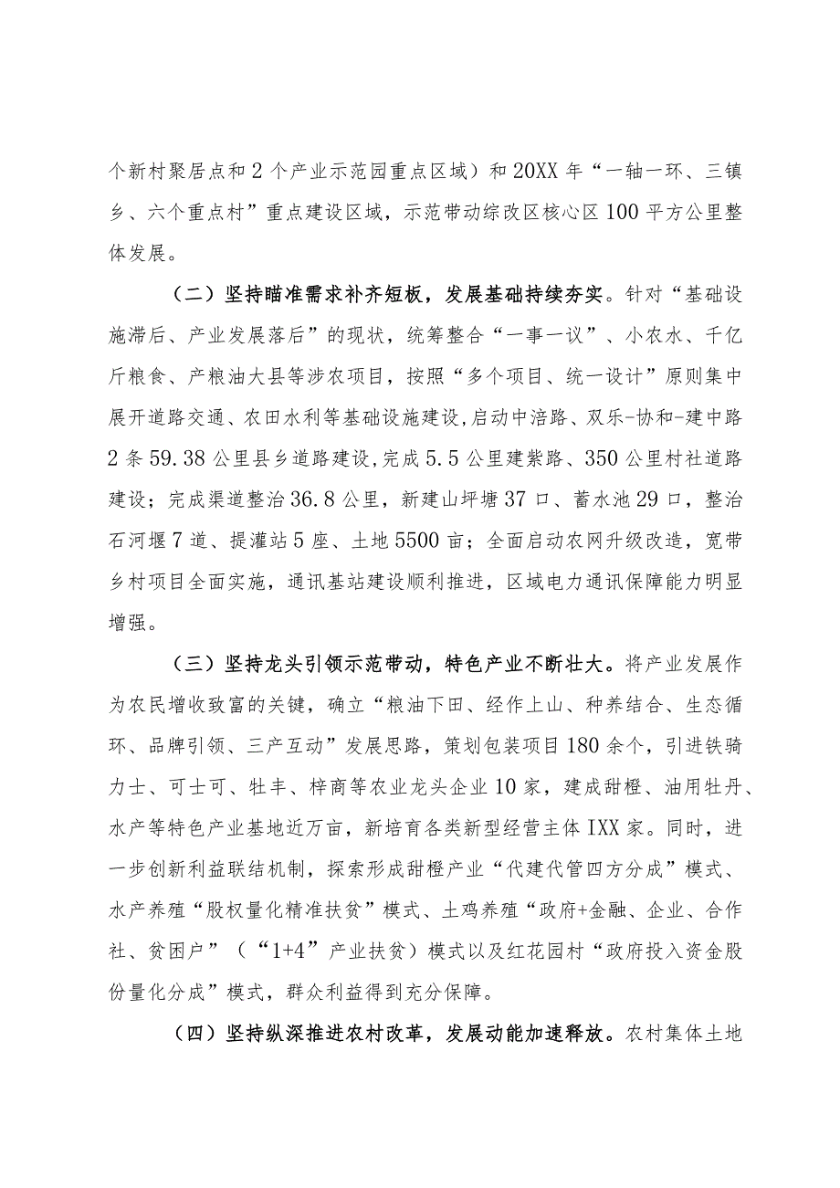 某县创建乡村振兴示范区工作情况汇报.docx_第2页