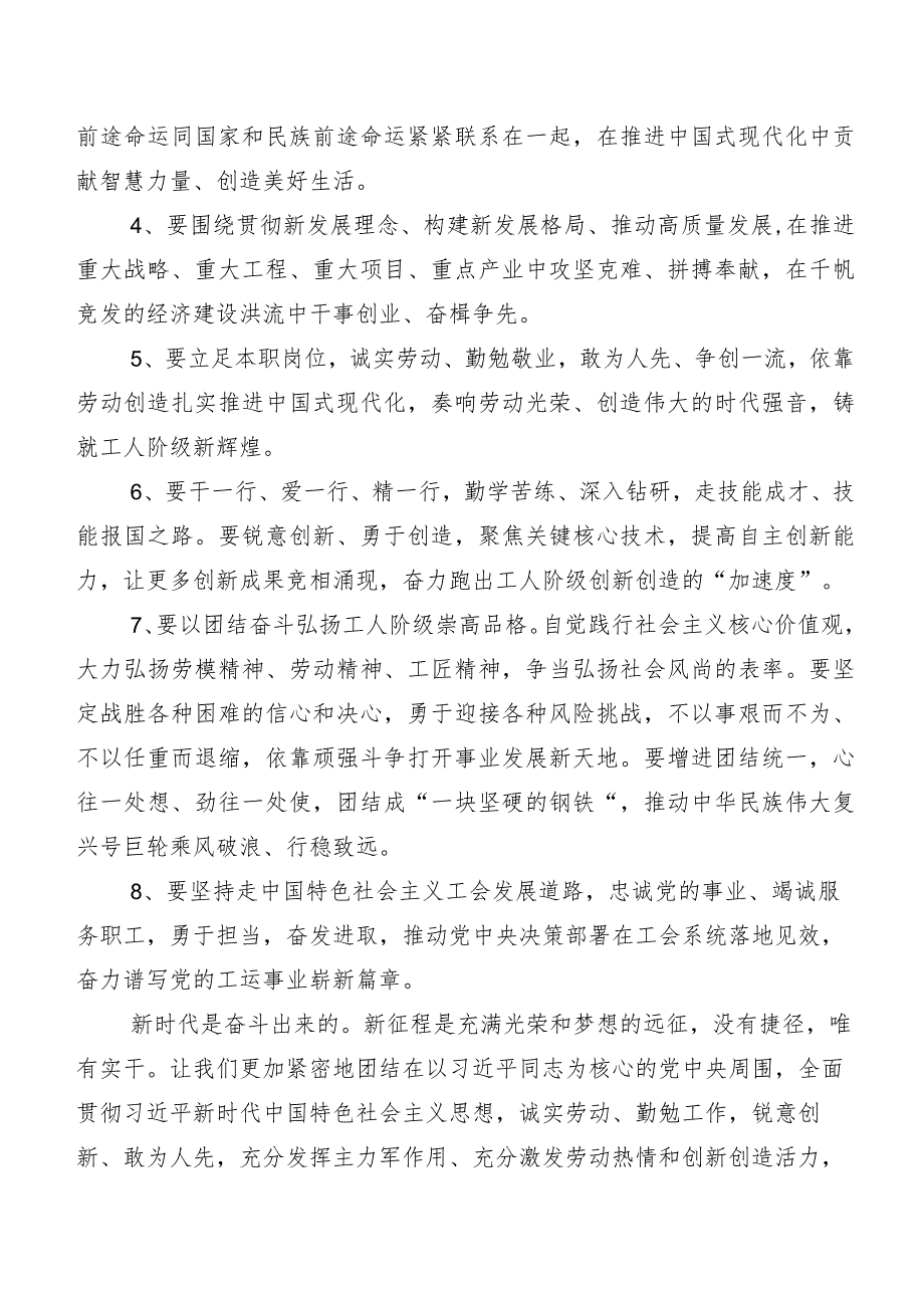 共9篇学习贯彻2023年工会十八大交流发言材料.docx_第2页