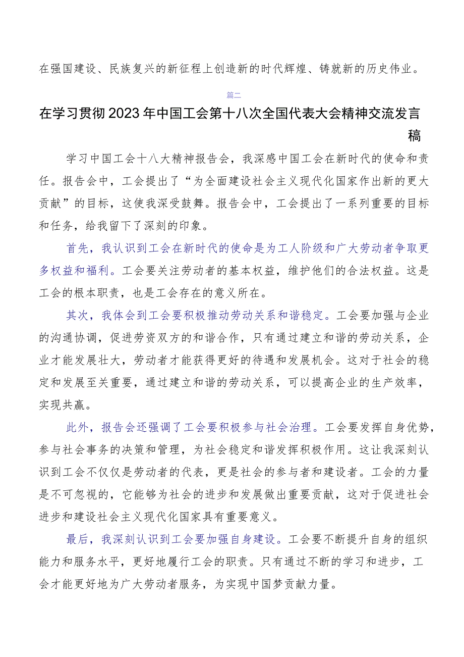 共9篇学习贯彻2023年工会十八大交流发言材料.docx_第3页