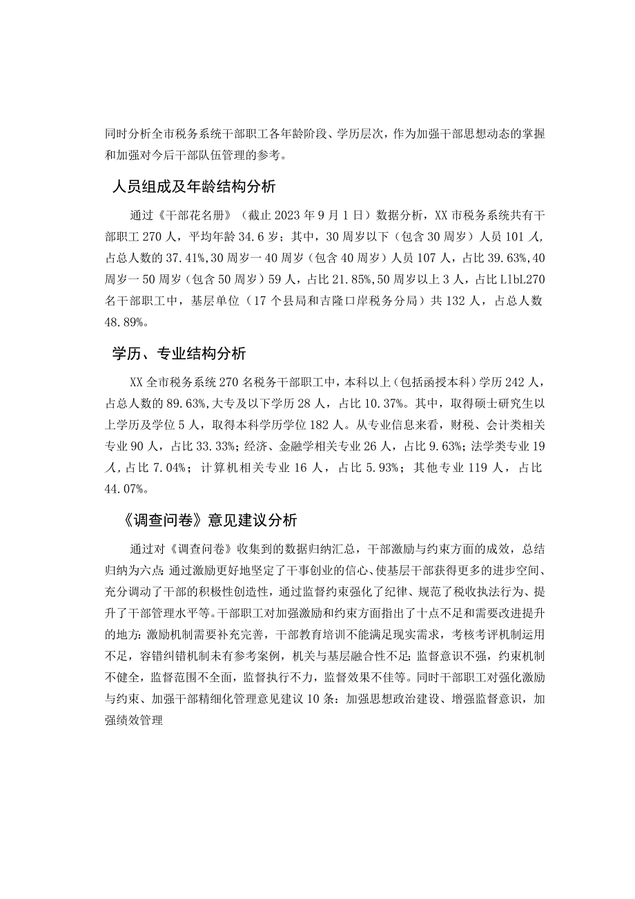 强化税务干部激励与约束调研报告.docx_第2页