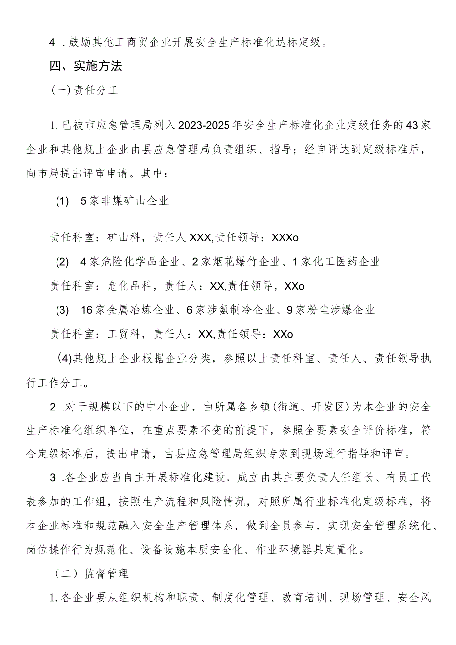 县安全生产标准化建设实施方案.docx_第3页