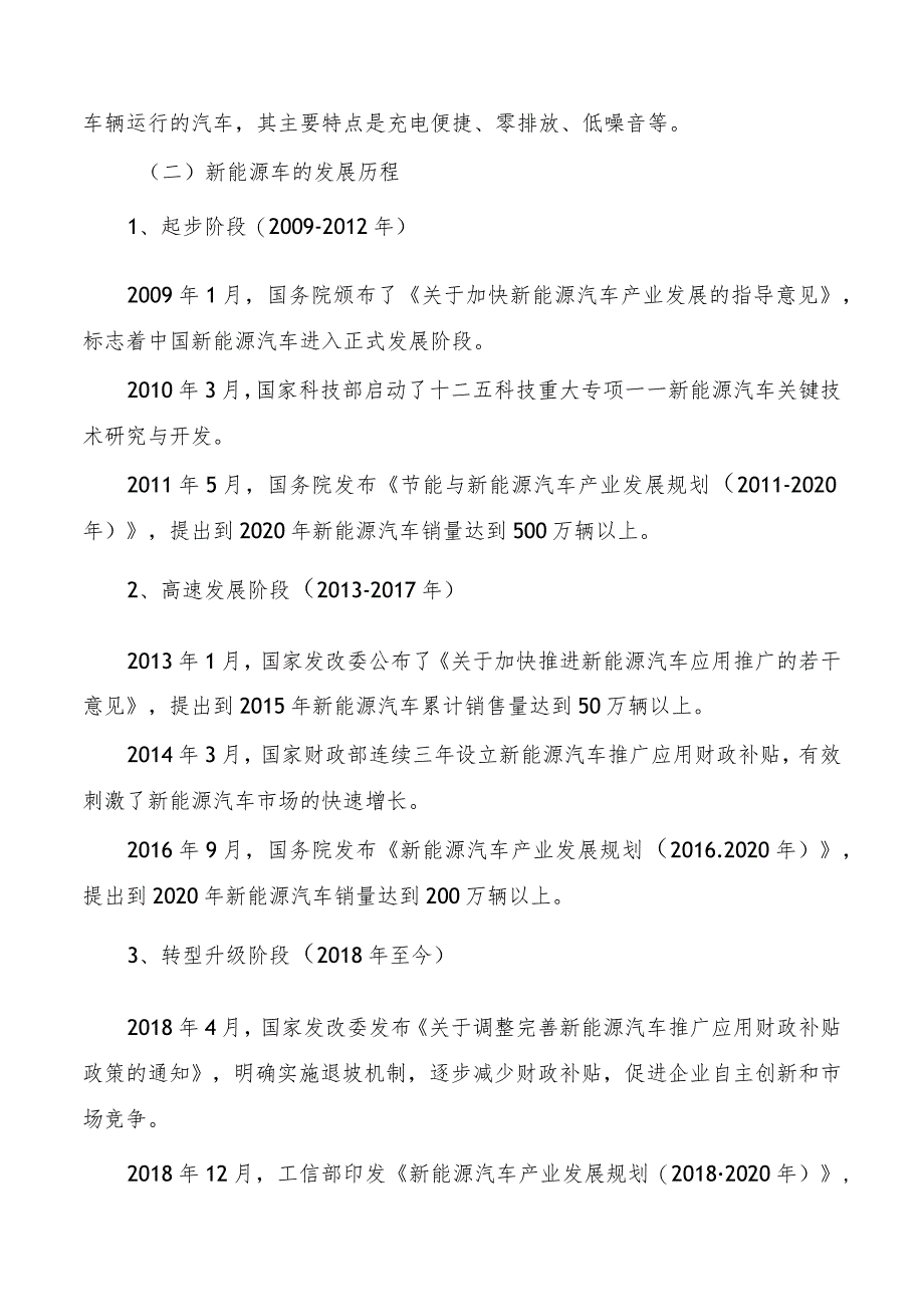 氢燃料电池车的技术现状与未来展望.docx_第2页