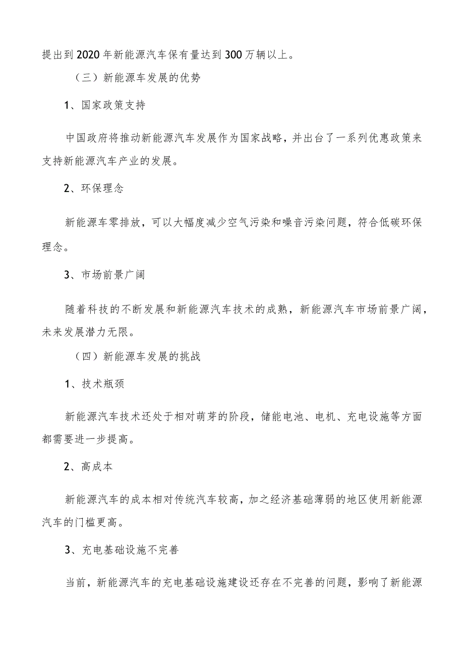 氢燃料电池车的技术现状与未来展望.docx_第3页