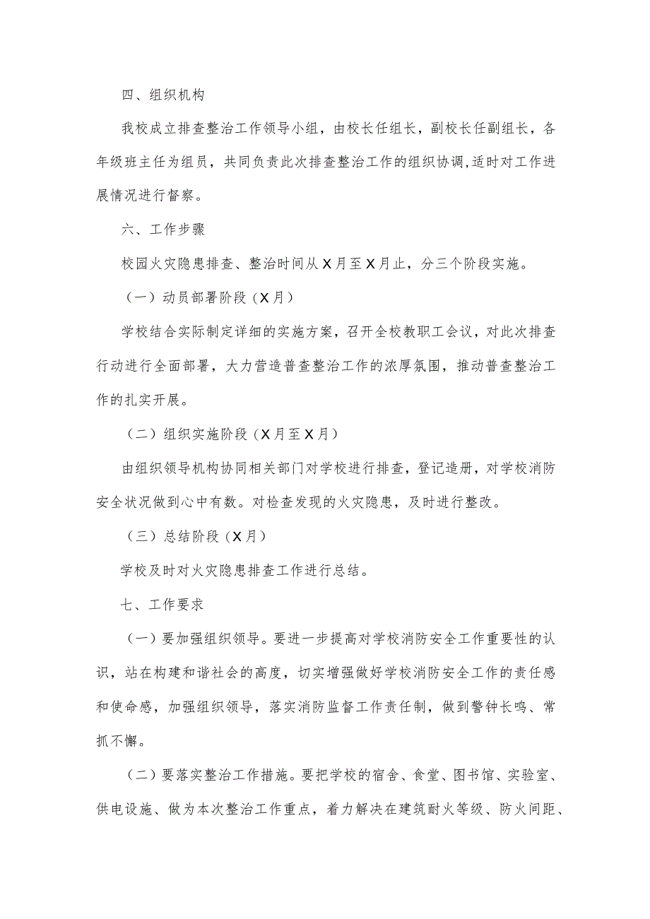 2023年校园安全隐患排查整治专项行动方案与开展重大事故隐患专项排查整治行动方案【两套文】.docx_第2页