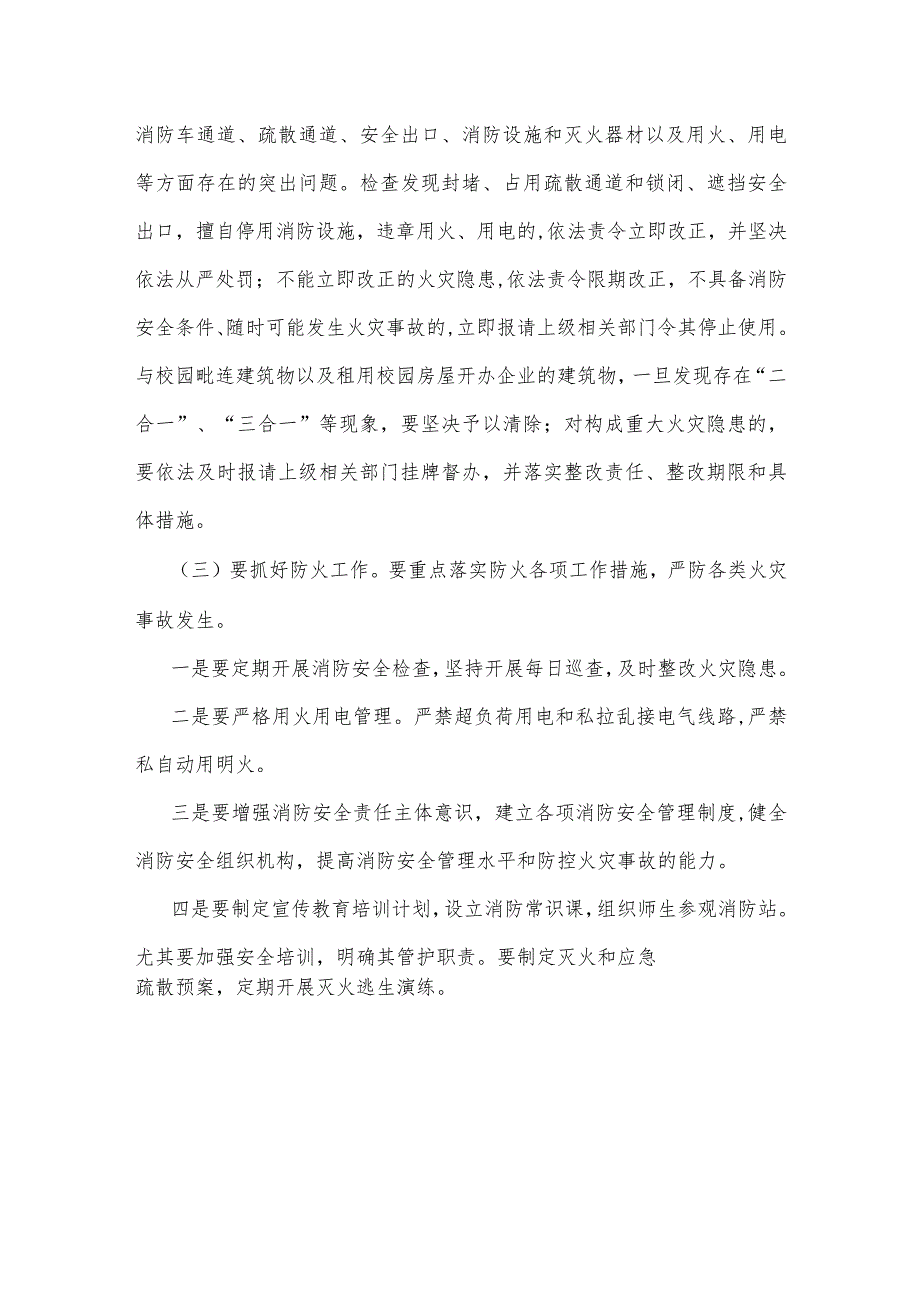 2023年校园安全隐患排查整治专项行动方案与开展重大事故隐患专项排查整治行动方案【两套文】.docx_第3页