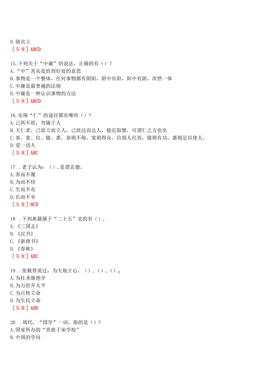 2023秋期国开河南电大本科《国学经典选读》无纸化考试(作业练习1至3+我要考试)试题及答案.docx_第2页