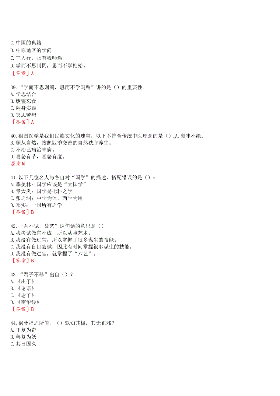 2023秋期国开河南电大本科《国学经典选读》无纸化考试(作业练习1至3+我要考试)试题及答案.docx_第3页