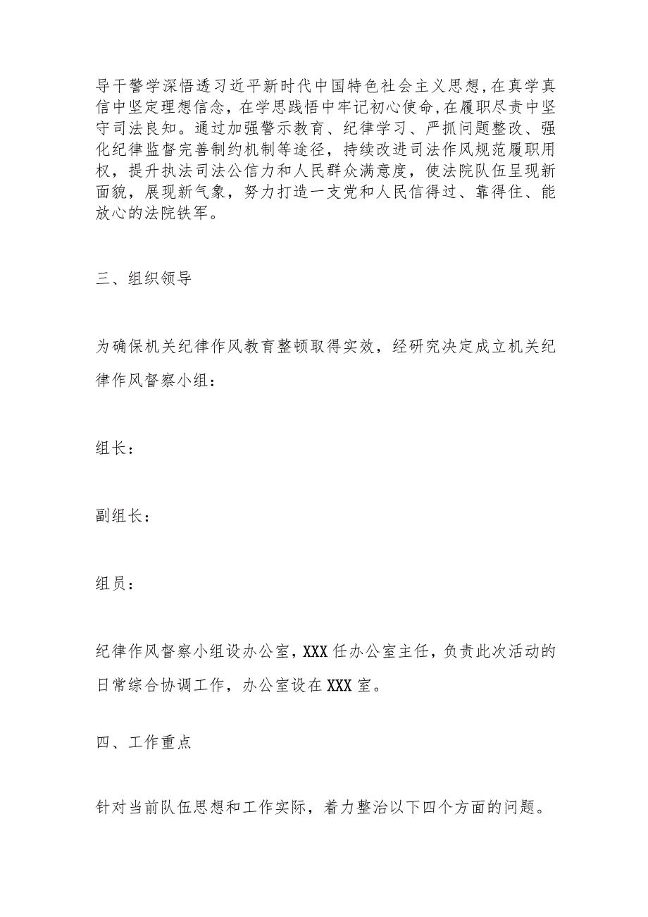 “严纪律、改作风、强担当、提效能”纪律作风整顿工作方案.docx_第2页