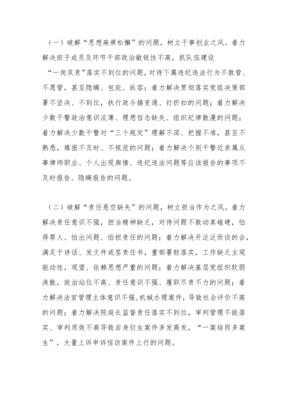 “严纪律、改作风、强担当、提效能”纪律作风整顿工作方案.docx_第3页