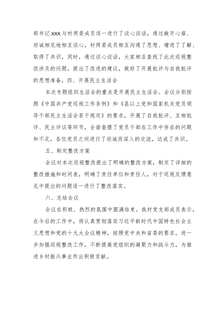 村党支部召开巡视整改专题组织生活会情况报告.docx_第2页