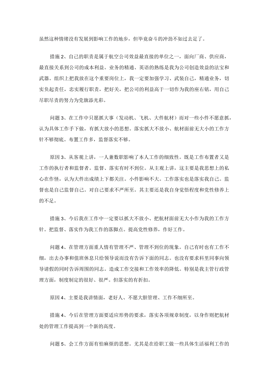 2023个人党性分析报告（精选30篇）.docx_第3页