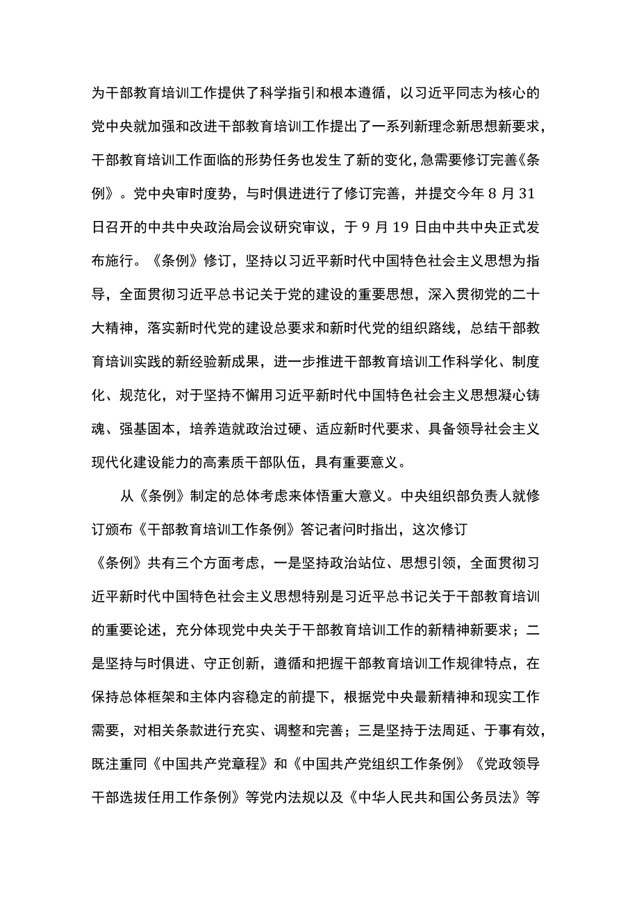 党课：《干部教育培训工作条例》宣讲材料.docx_第2页