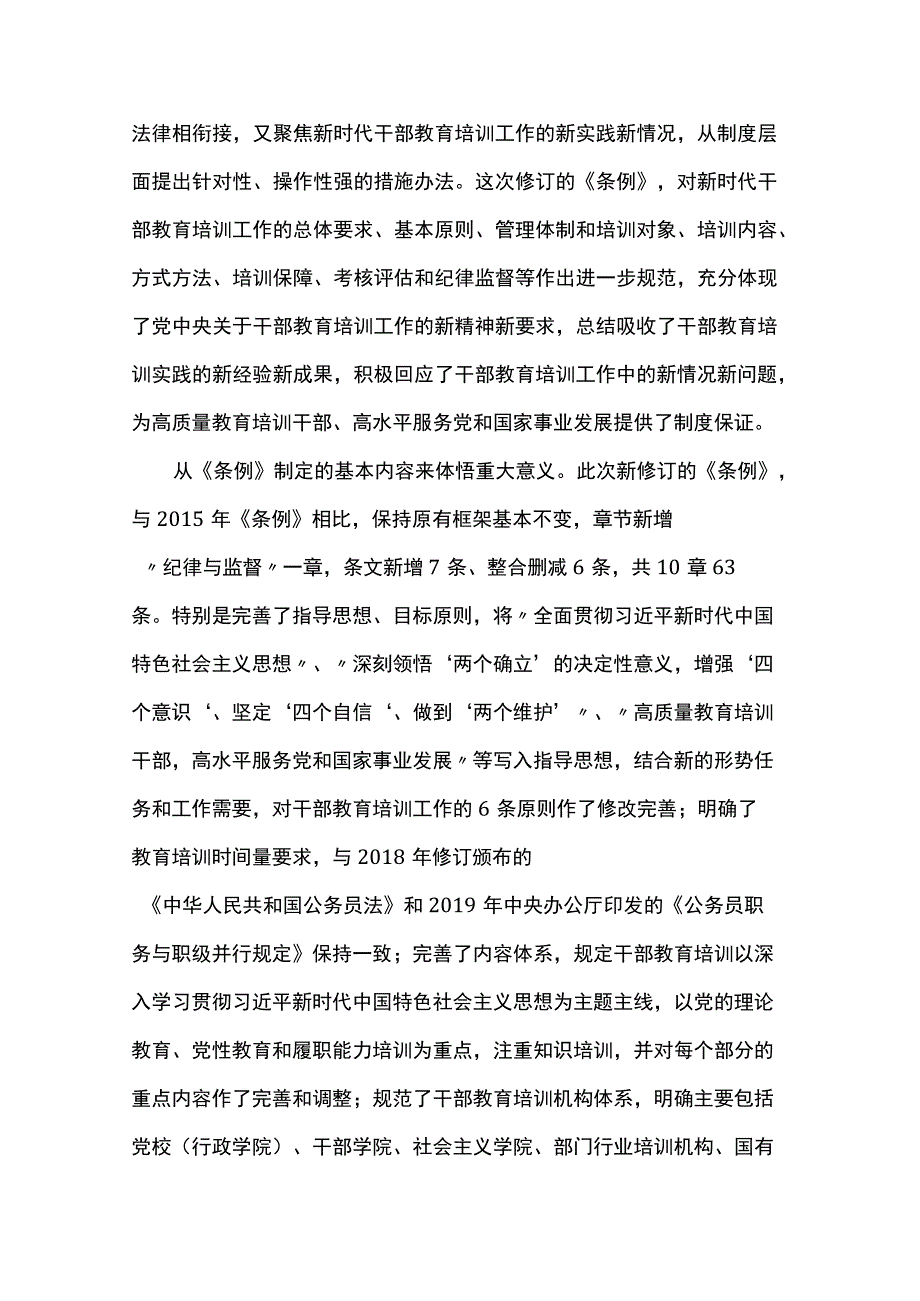 党课：《干部教育培训工作条例》宣讲材料.docx_第3页