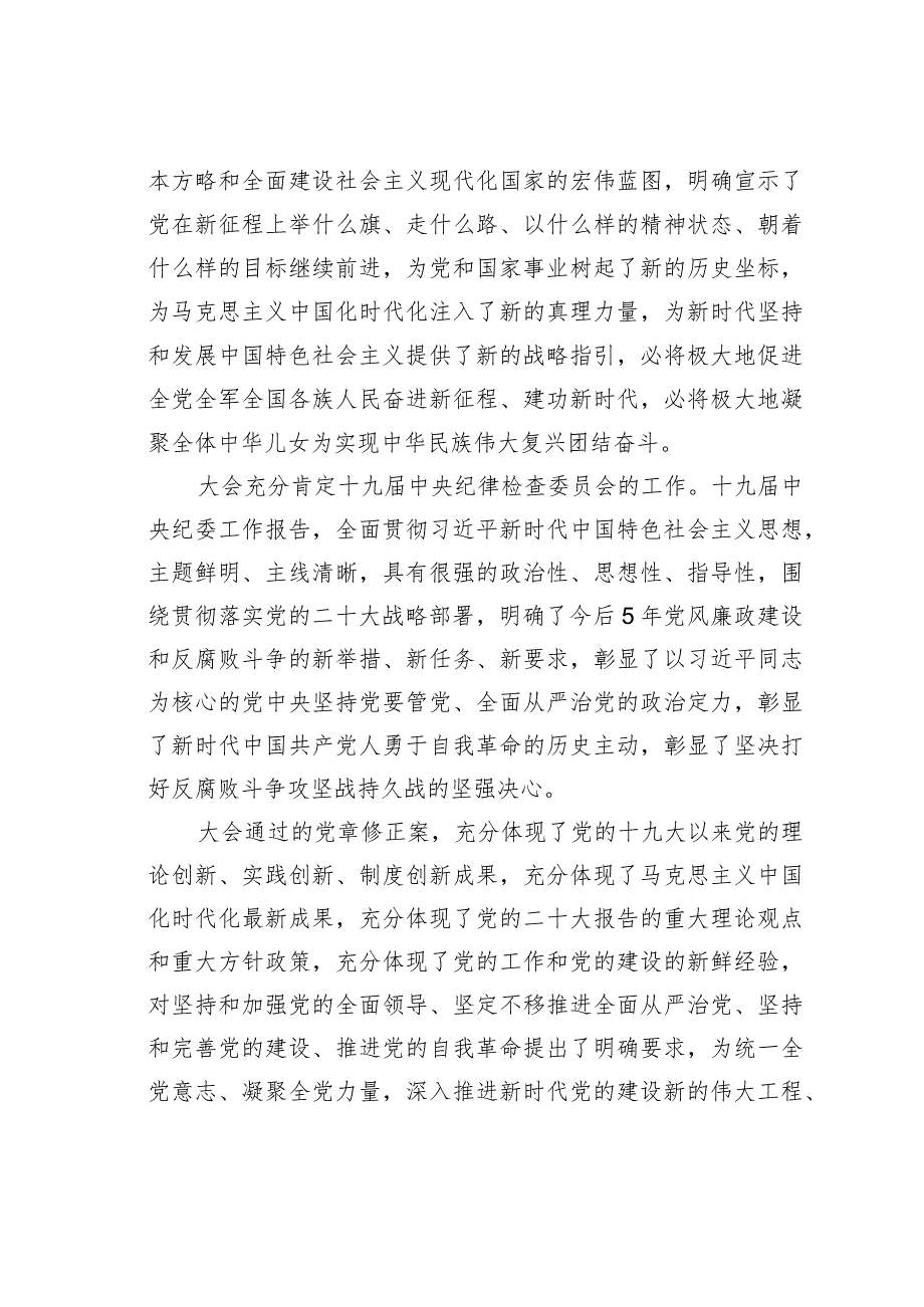 2023年走进乡镇农村宣讲二十大精神讲话提纲.docx_第2页