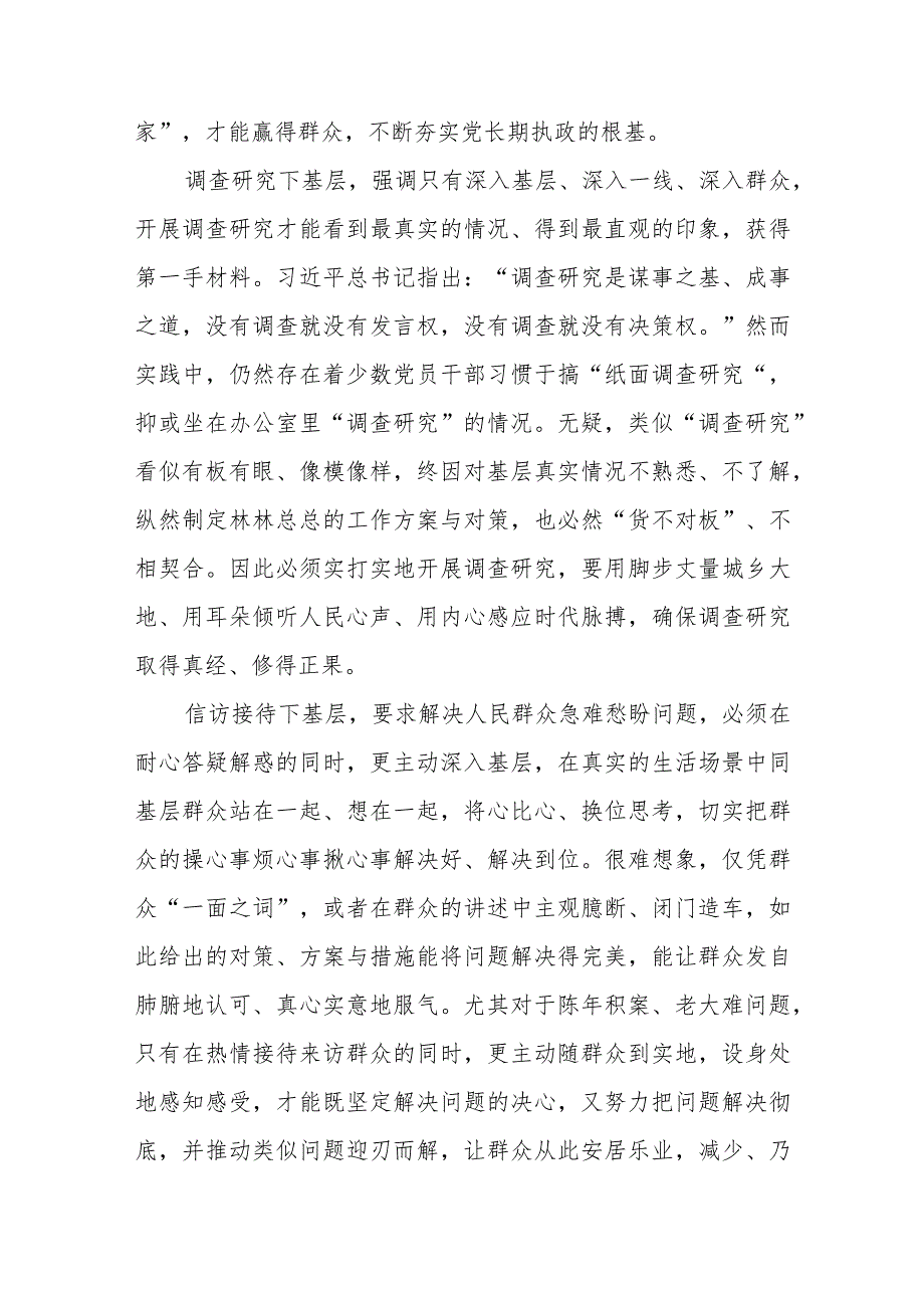 (七篇)弘扬“四下基层”优良作风专题研讨交流发言材料.docx_第2页