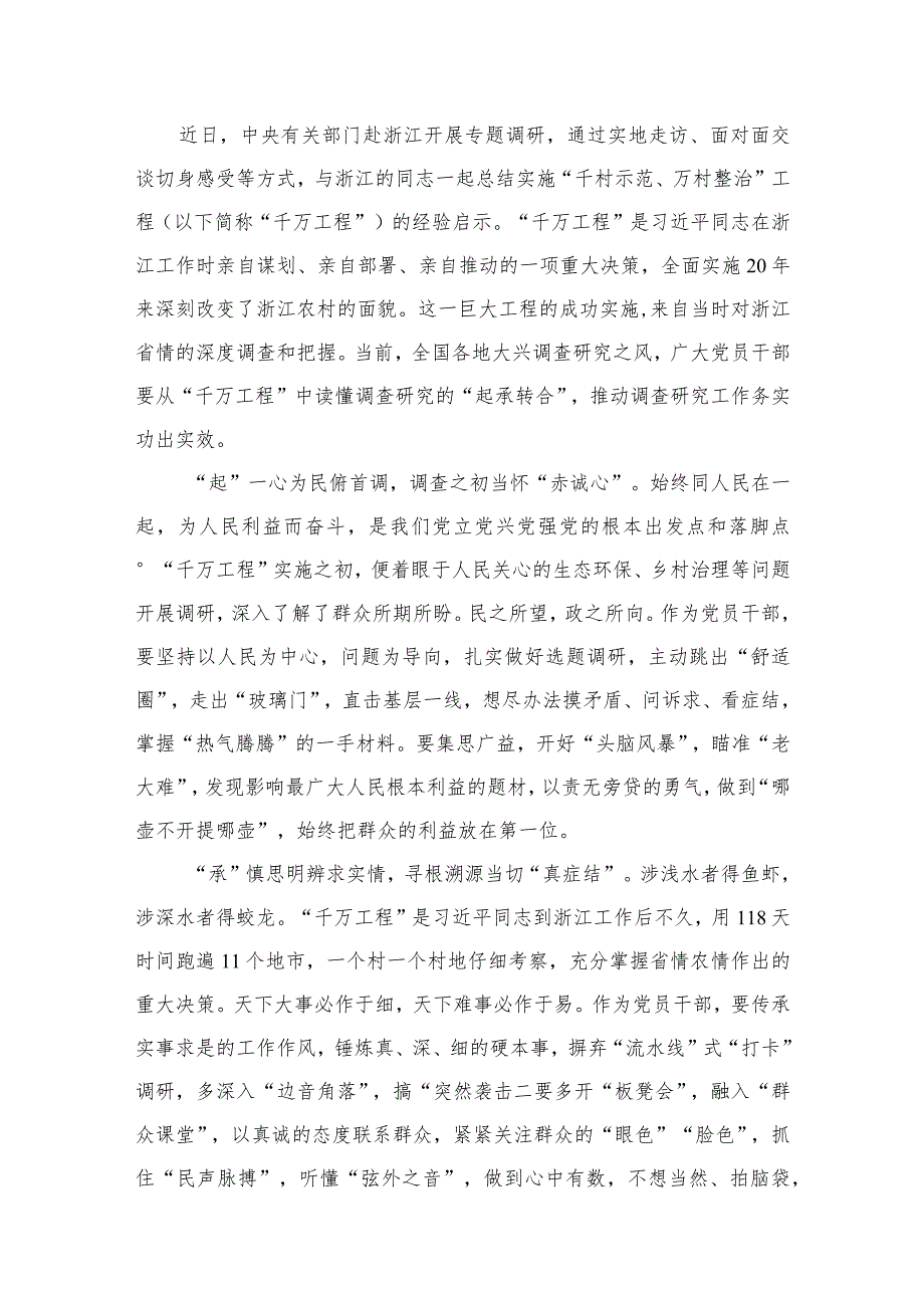 学习浙江“千万工程”经验案例专题研讨心得发言材料（共十篇）.docx_第2页