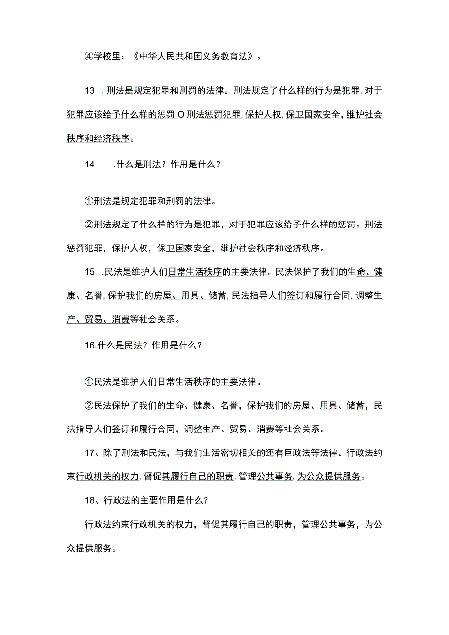 六年级上册道法第一课《感受生活中的法律》知识点.docx_第3页