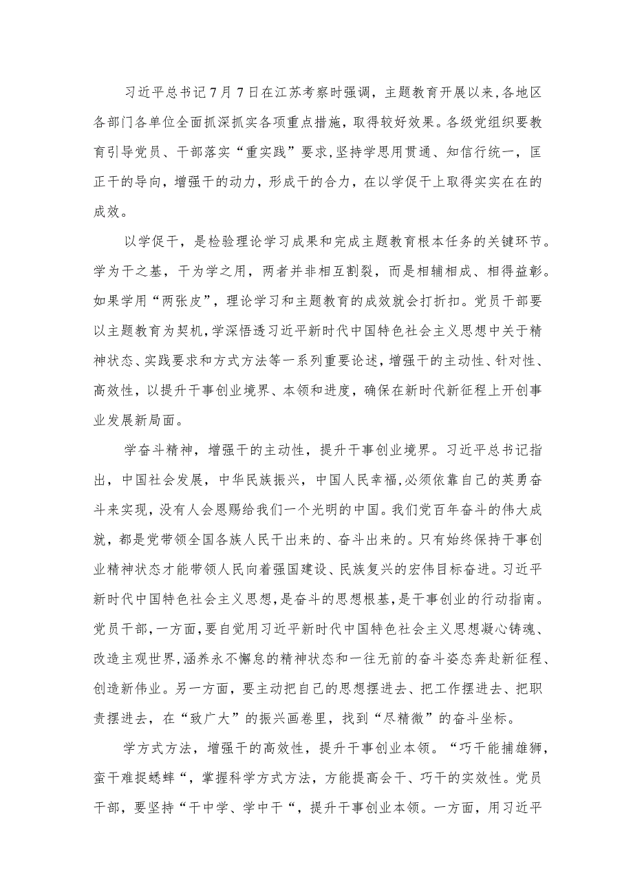 专题“以学促干”（在江苏考察时）学习研讨心得体会发言最新精选版【10篇】.docx_第2页