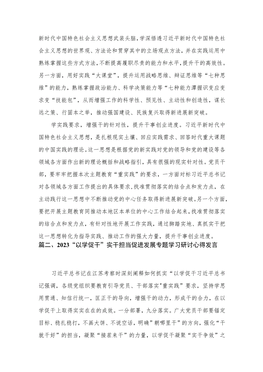 专题“以学促干”（在江苏考察时）学习研讨心得体会发言最新精选版【10篇】.docx_第3页