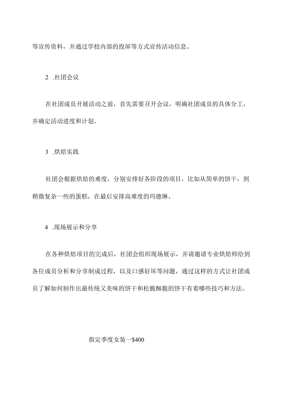 学校烘焙社团活动计划方案.docx_第2页