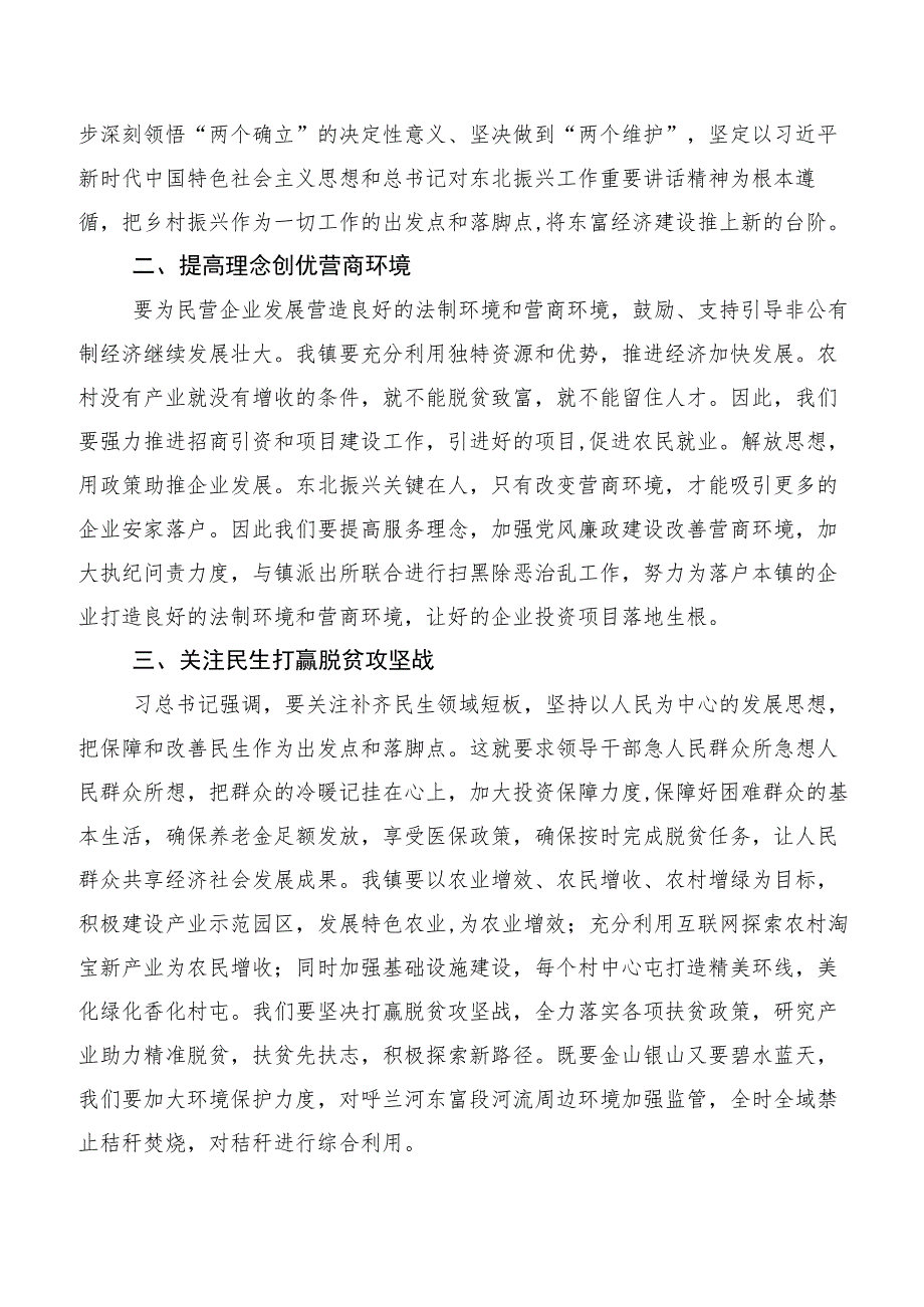 2023年关于开展学习新时代推动东北全面振兴座谈会的讲话提纲.docx_第2页