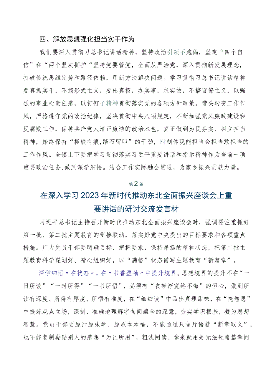 2023年关于开展学习新时代推动东北全面振兴座谈会的讲话提纲.docx_第3页