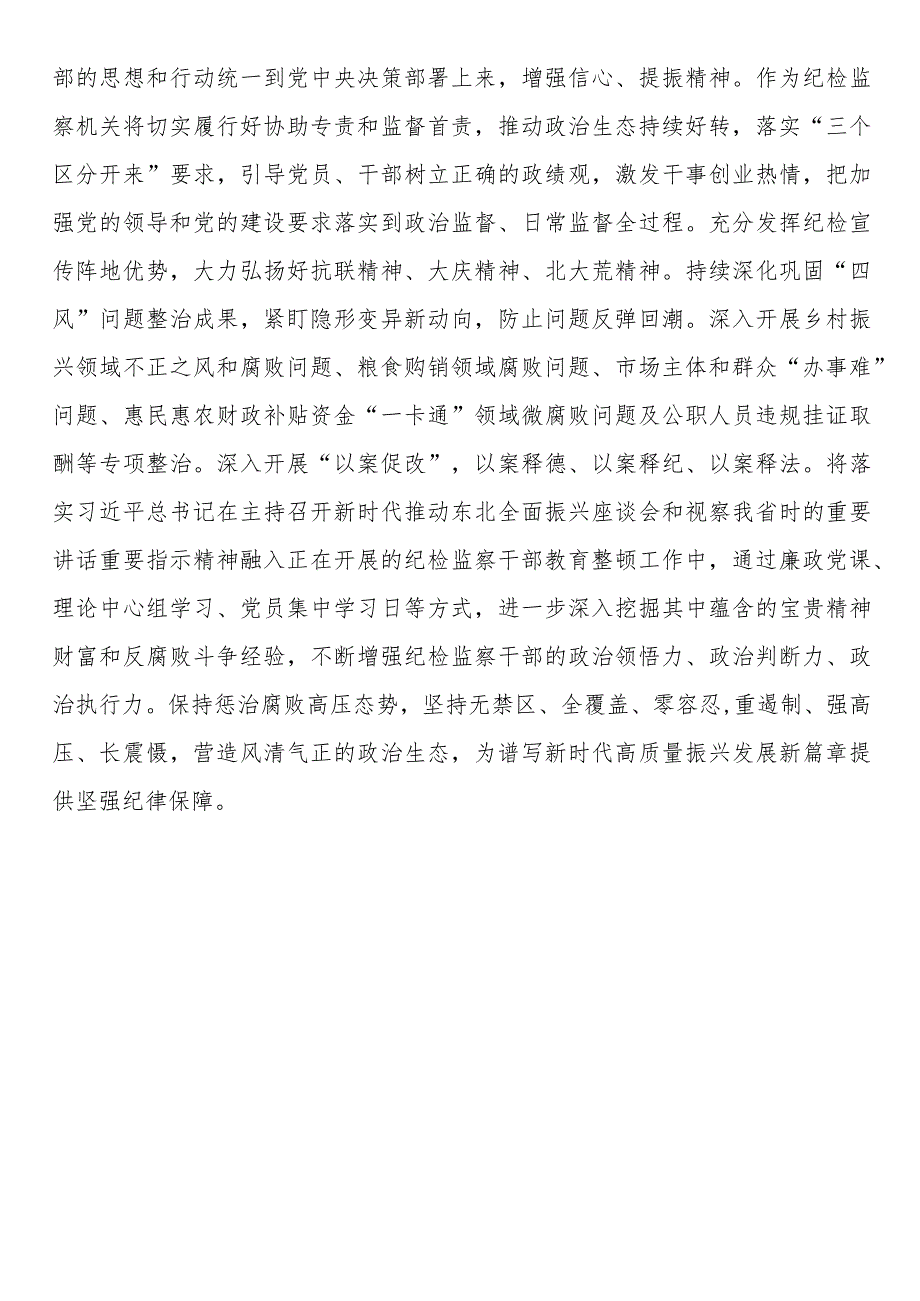 东北全面振兴座谈会和黑龙江视察精神心得体会研讨发言.docx_第3页