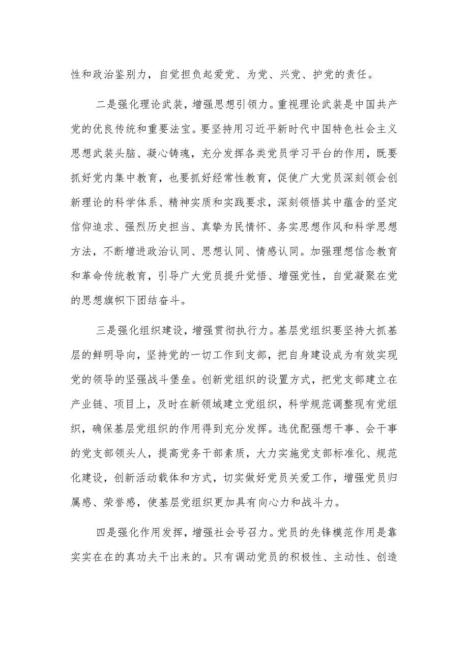 在中心组专题学习党的建设思想研讨交流会上的发言文稿.docx_第2页