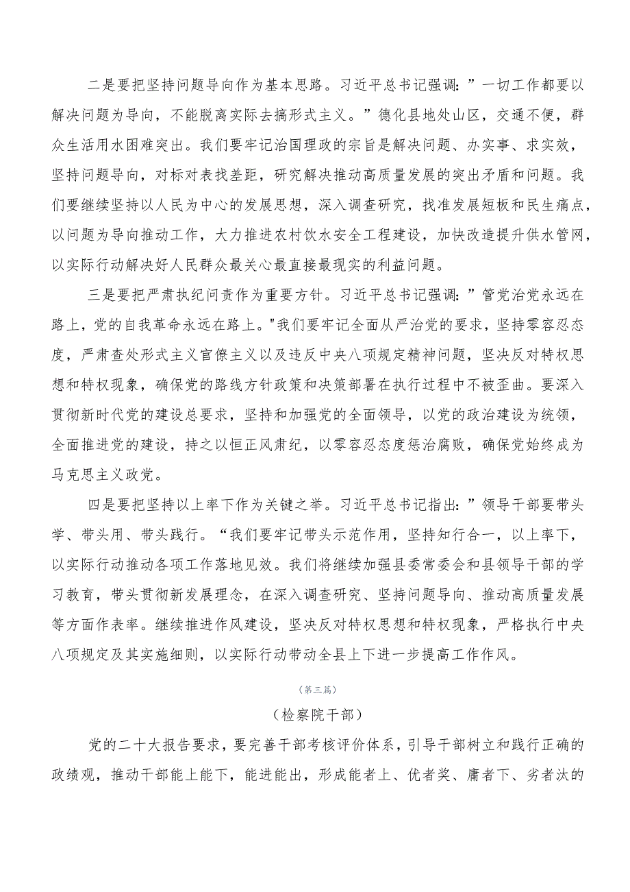 在学习贯彻党内主题教育专题学习研讨交流材料（二十篇）.docx_第3页