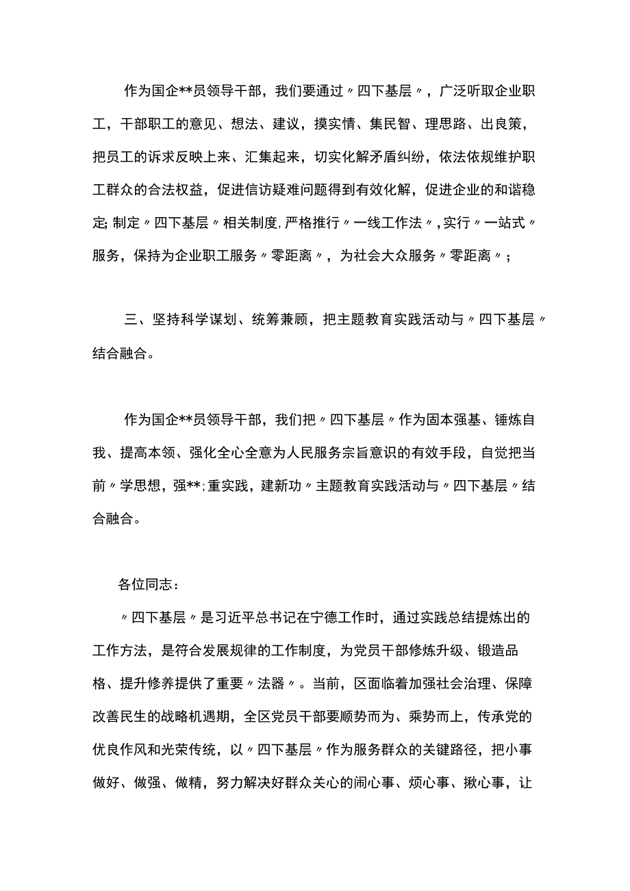 有关“四下基层”专题研讨交流发言材料两篇.docx_第2页