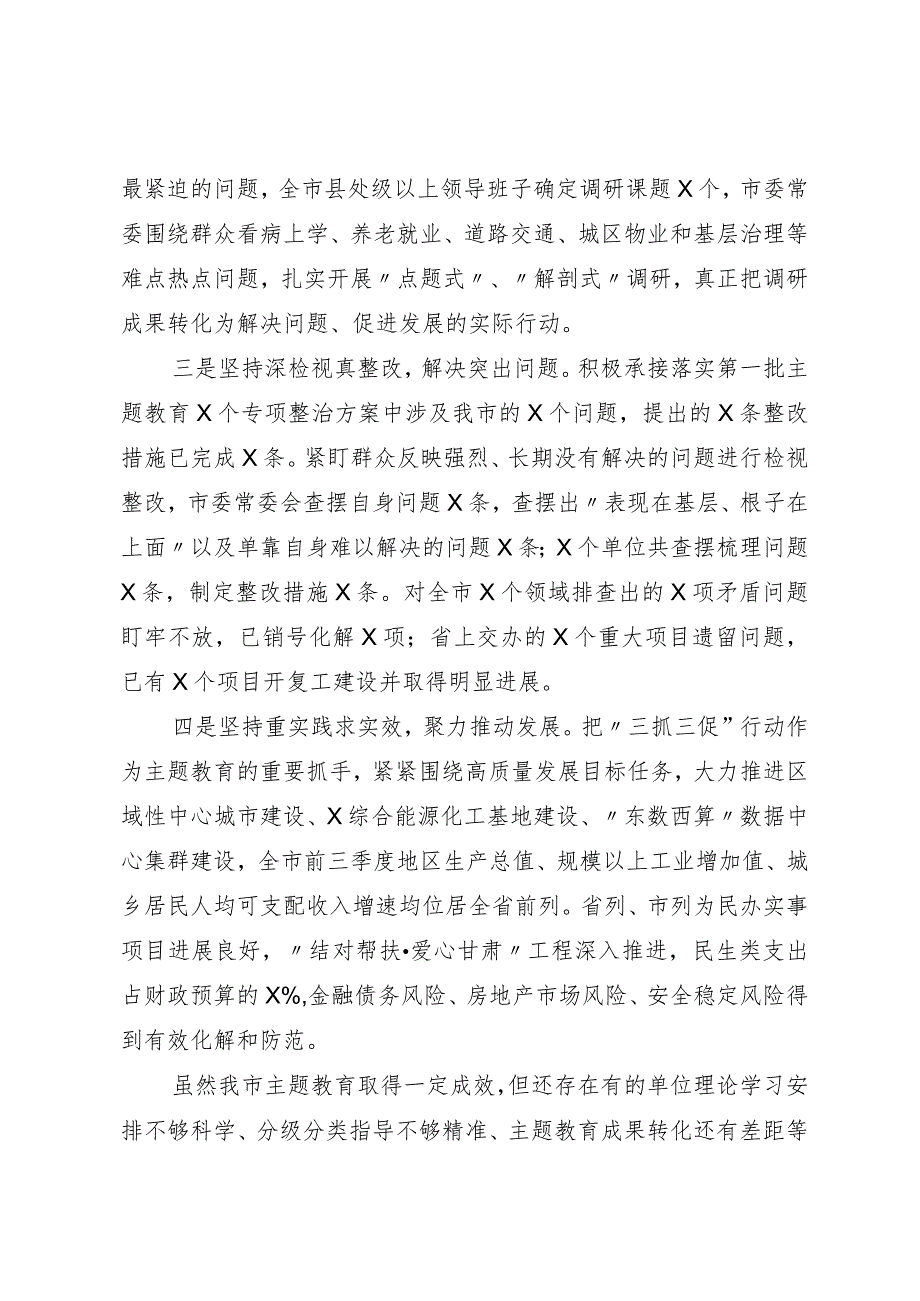 某市在主题教育工作推进会上关于主题教育工作情况的汇报发言.docx_第2页