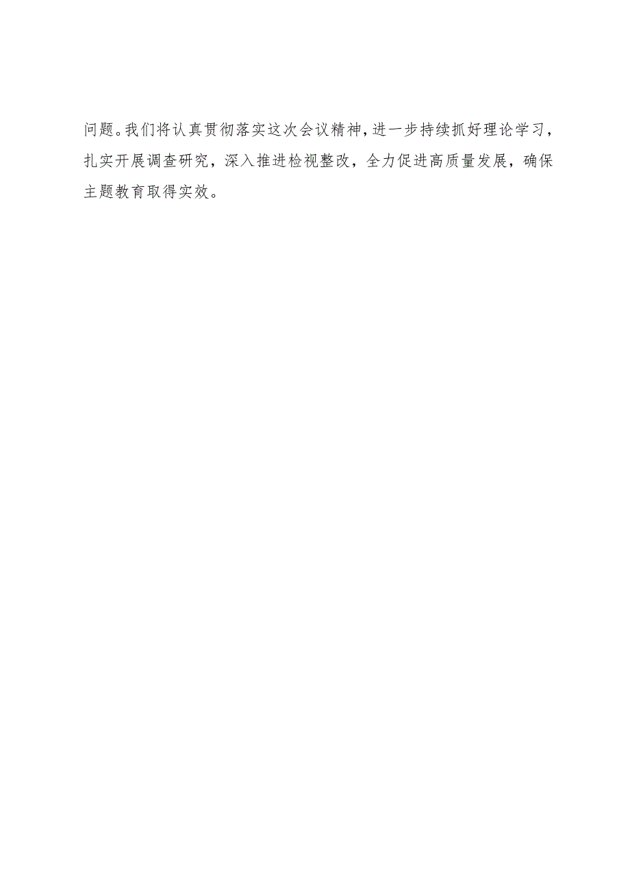 某市在主题教育工作推进会上关于主题教育工作情况的汇报发言.docx_第3页