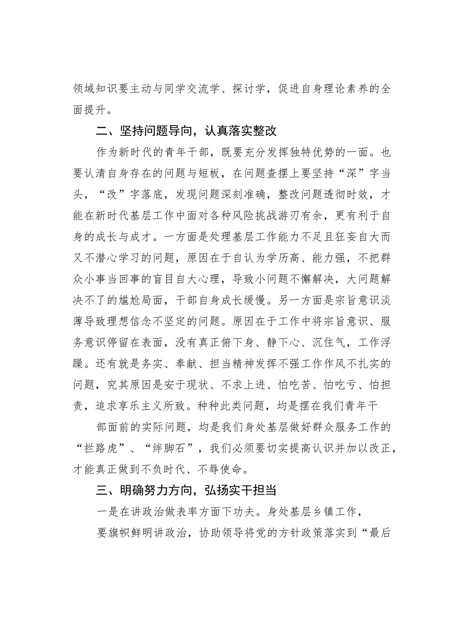 新时代青年干部如何成长成才研讨交流材料.docx_第2页