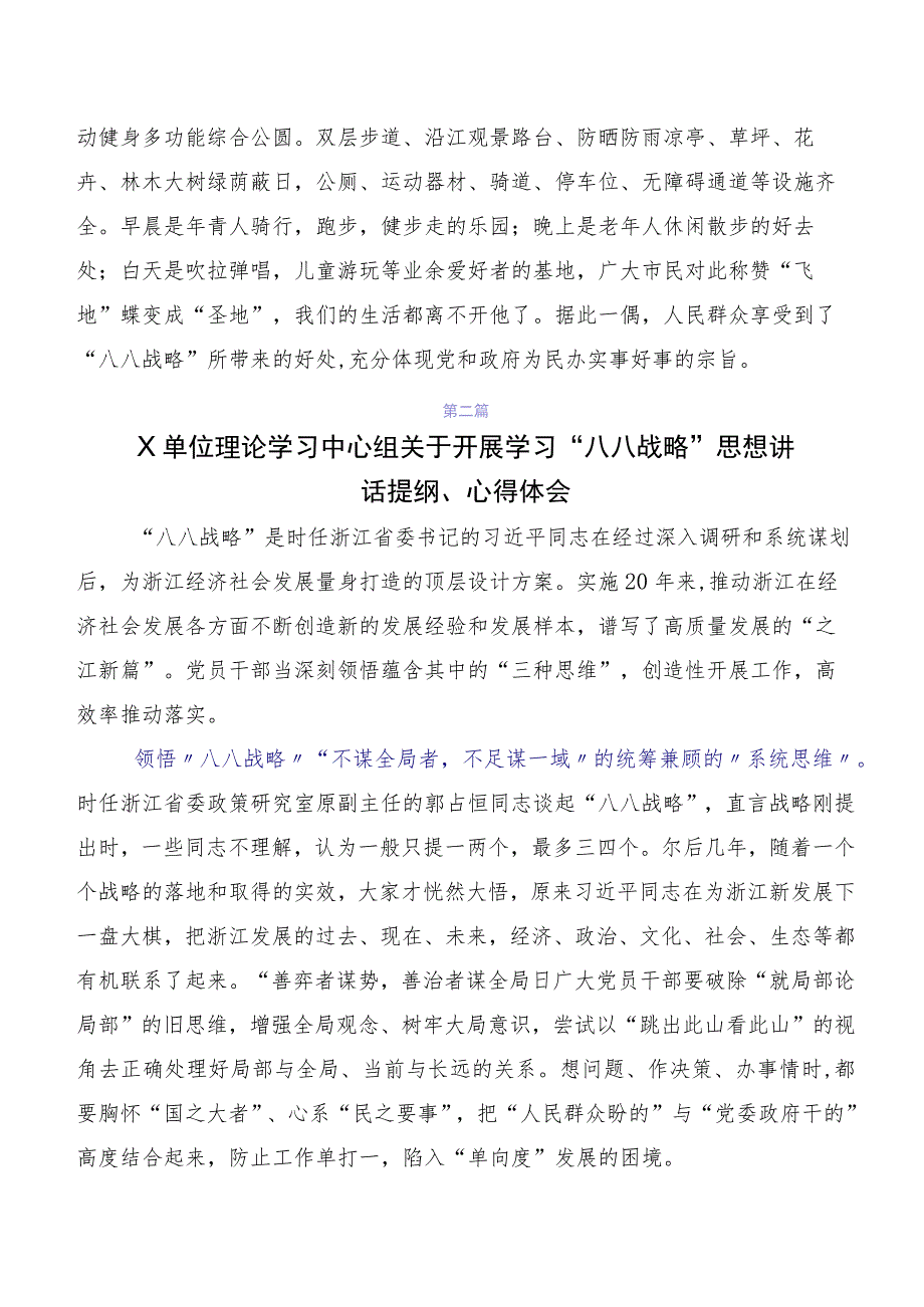 2023年在深入学习贯彻八八战略思想学习研讨发言材料及心得体会共七篇.docx_第2页