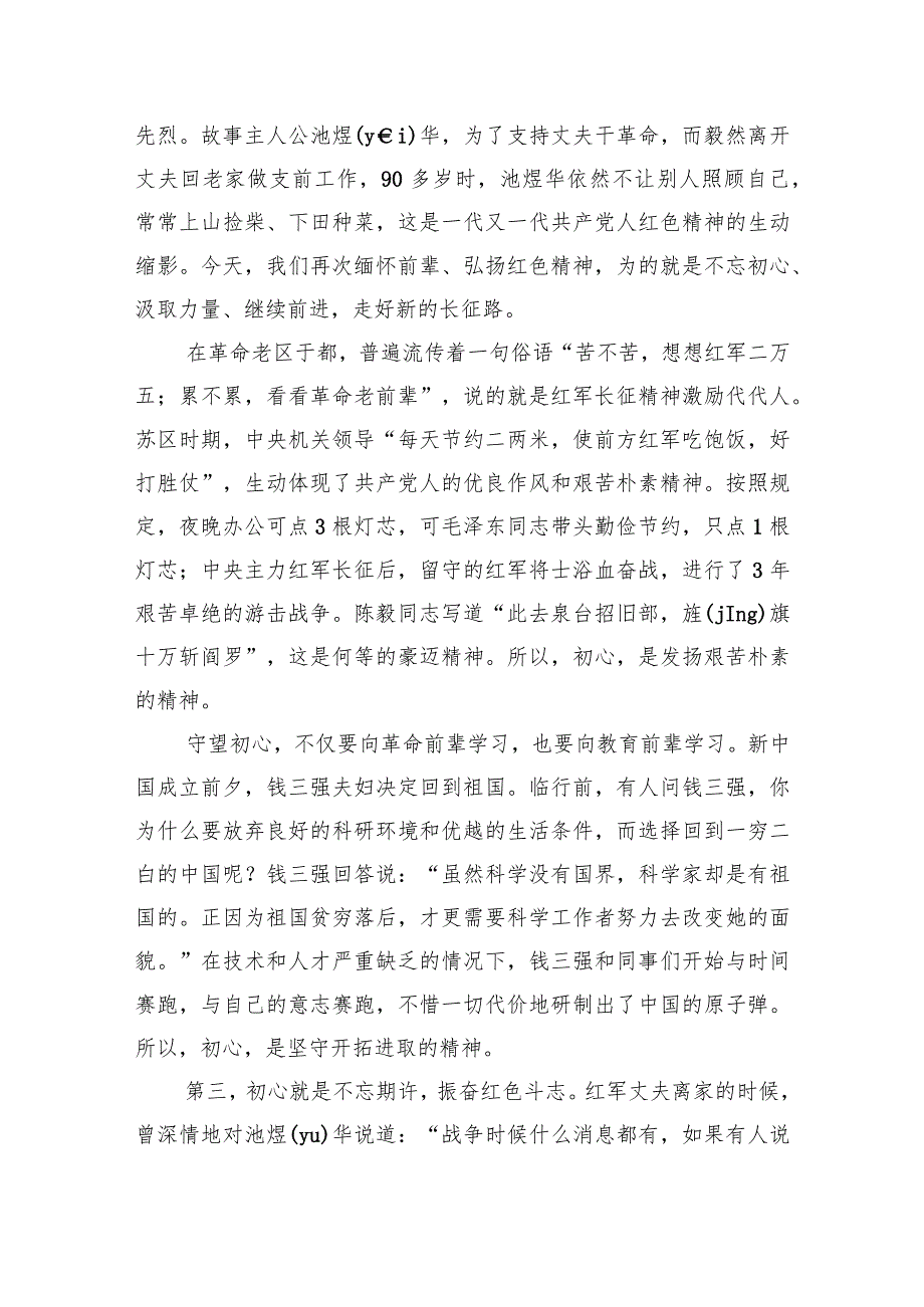 在全校党支部书记培训班上的讲稿：抓好“关键少数”发挥带头作用.docx_第3页