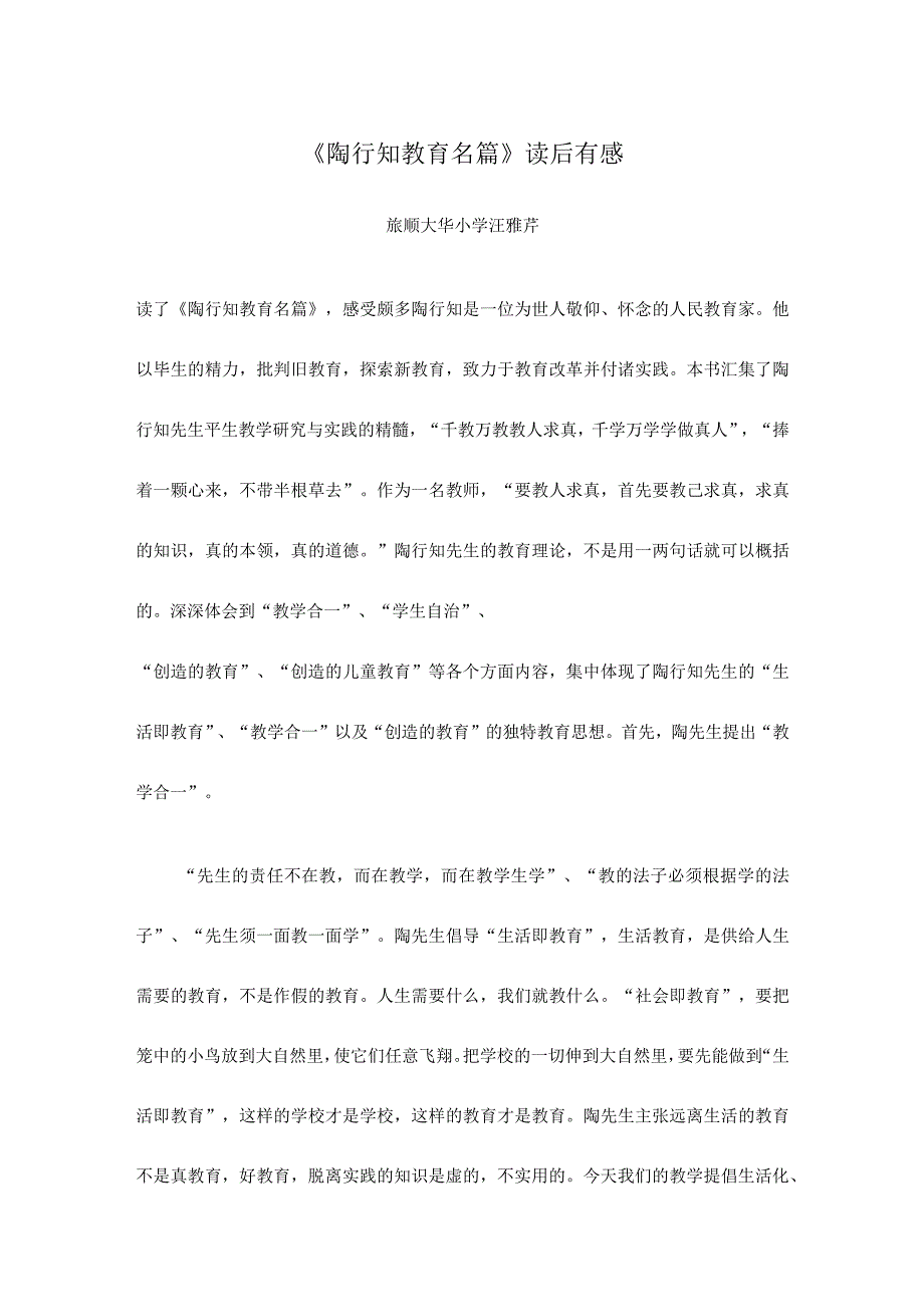 [[陶行知教育名篇]读后感]陶行知教育名篇读后感.docx_第1页