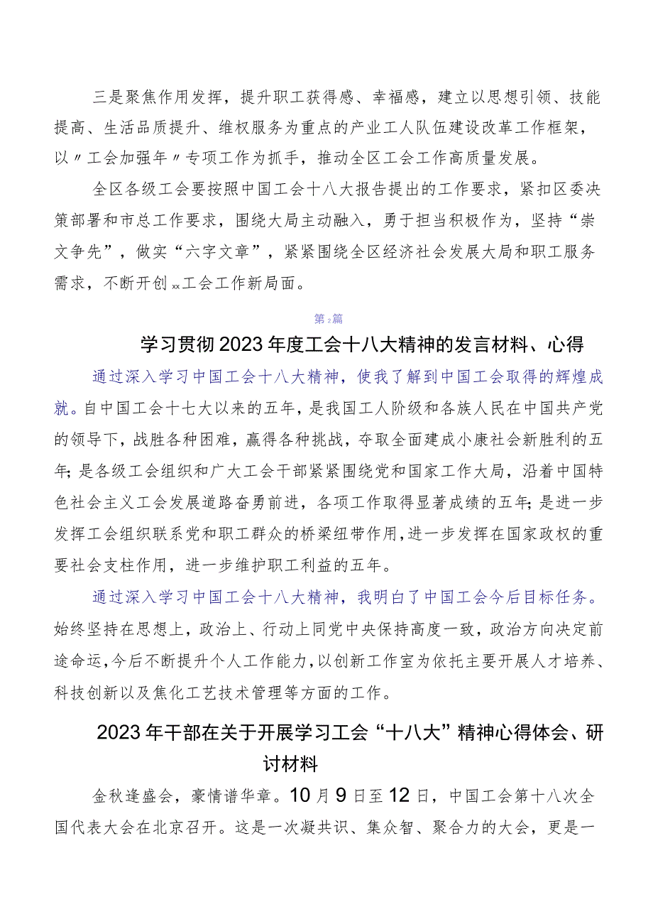 关于深入开展学习工会十八大的研讨材料、心得.docx_第2页