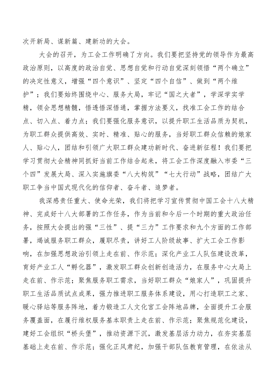 关于深入开展学习工会十八大的研讨材料、心得.docx_第3页