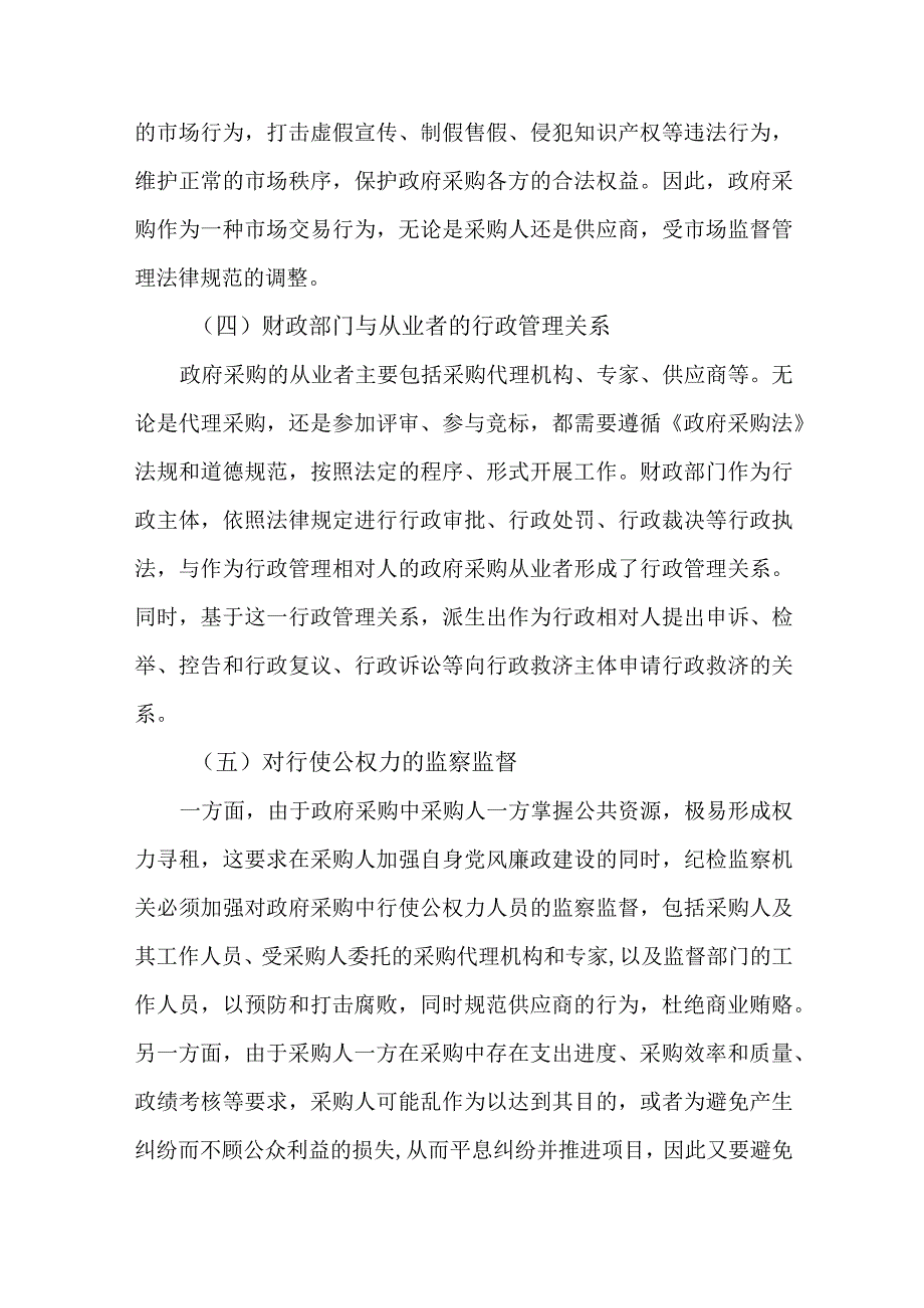 2023年政府采购代理机构监督评价工作情况报告.docx_第3页