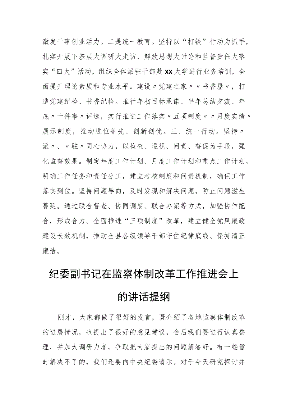 县纪委书记在全市派驻纪检监察工作推进会暨业务专题培训会上的交流发言.docx_第2页