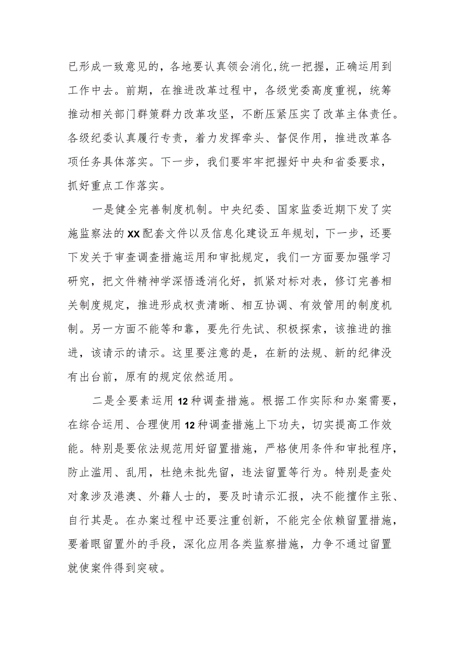 县纪委书记在全市派驻纪检监察工作推进会暨业务专题培训会上的交流发言.docx_第3页