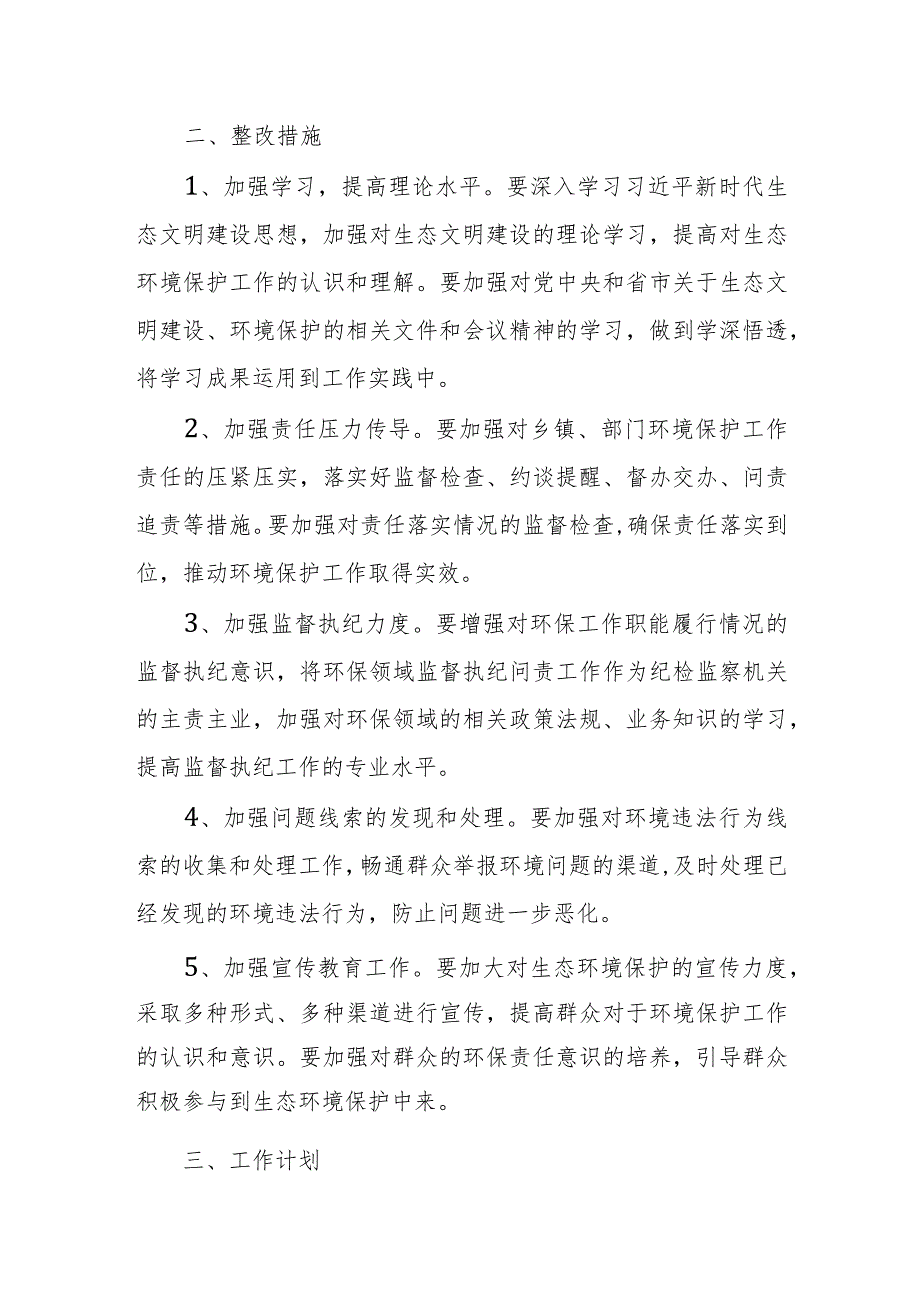 某市纪委书记在生态环境保护专题民主生活会上的对照检查材料.docx_第3页