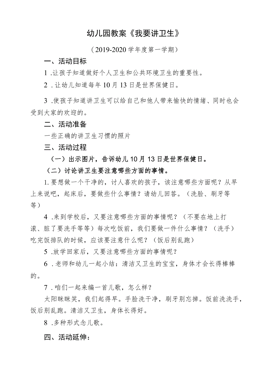 小二班世界保健日教案.docx_第1页