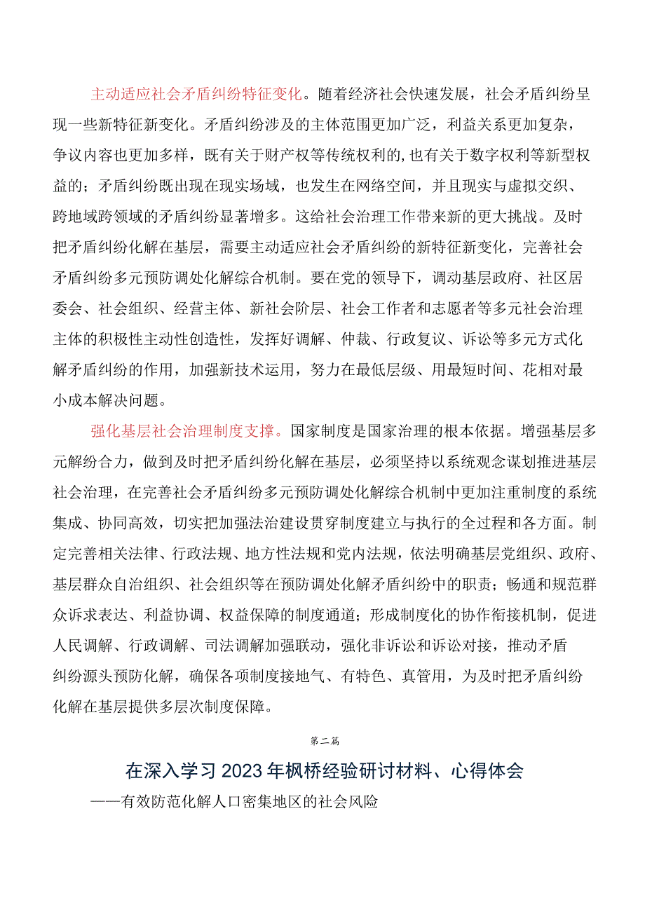 新时代枫桥经验的研讨交流材料.docx_第2页