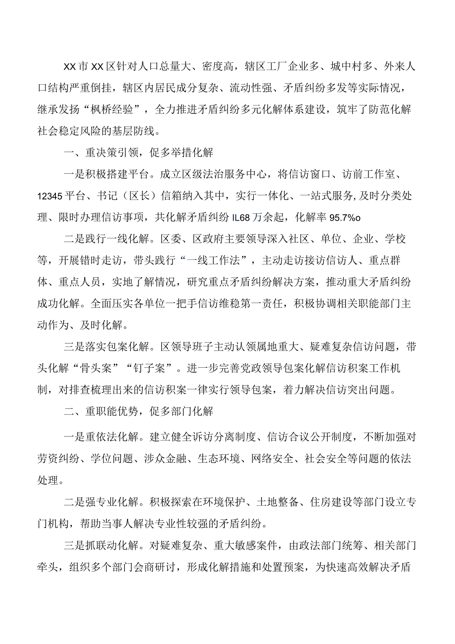 新时代枫桥经验的研讨交流材料.docx_第3页