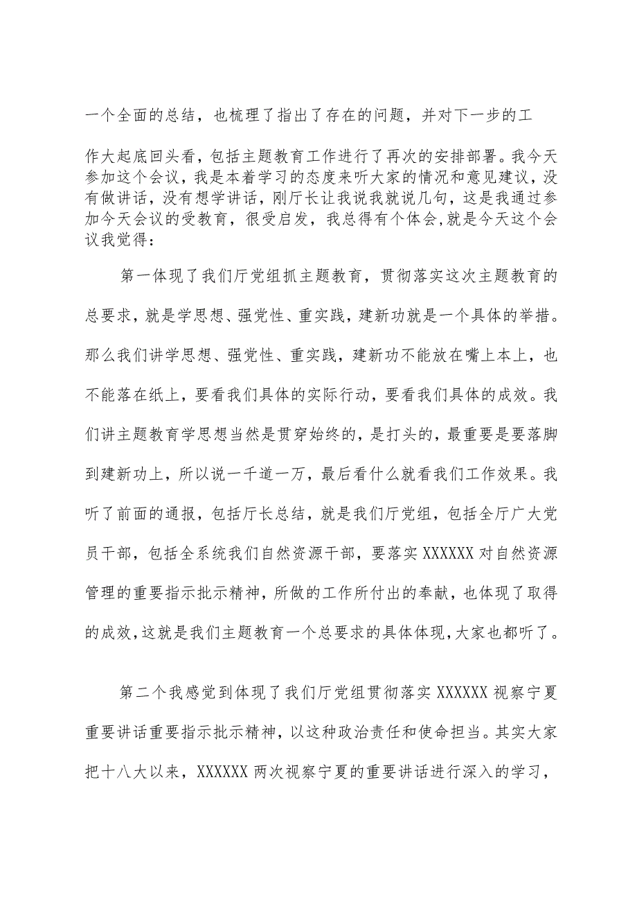 主题教育督导组组长在“大起底”“回头看”汇报会上的讲话.docx_第2页