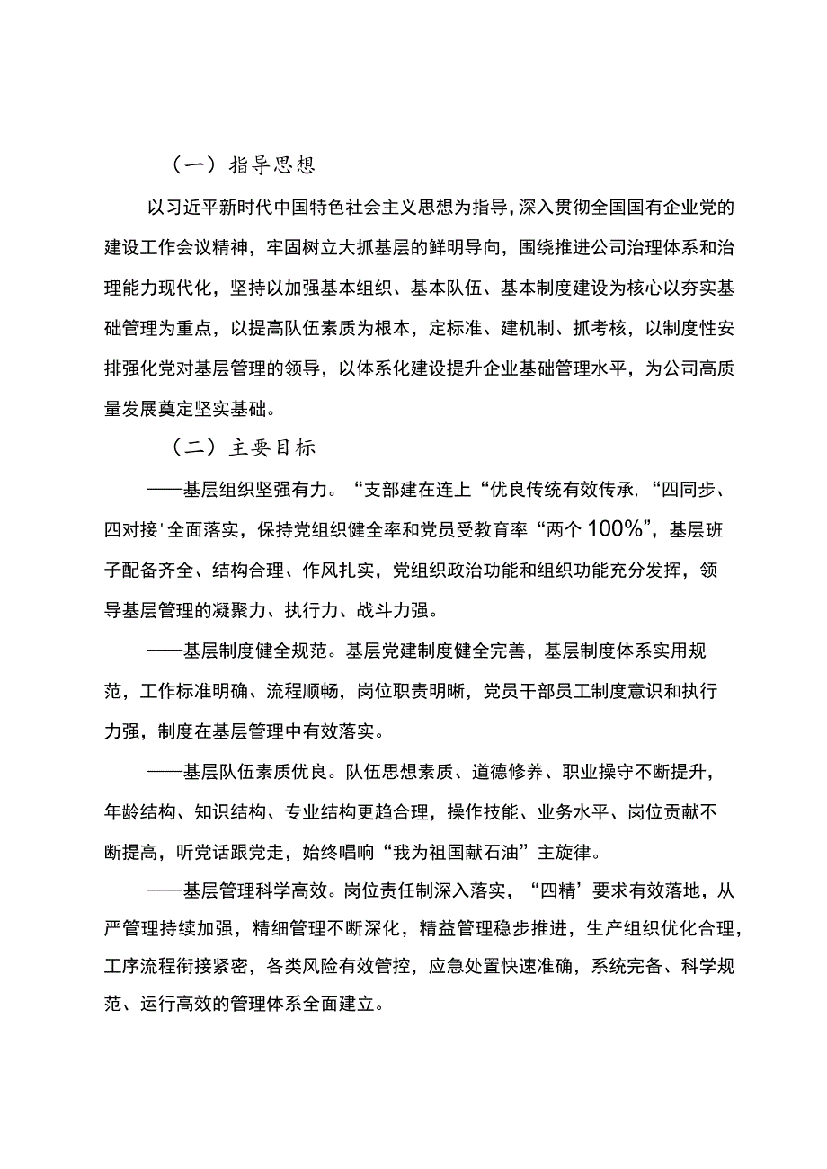 国企党建工作方案.docx_第2页