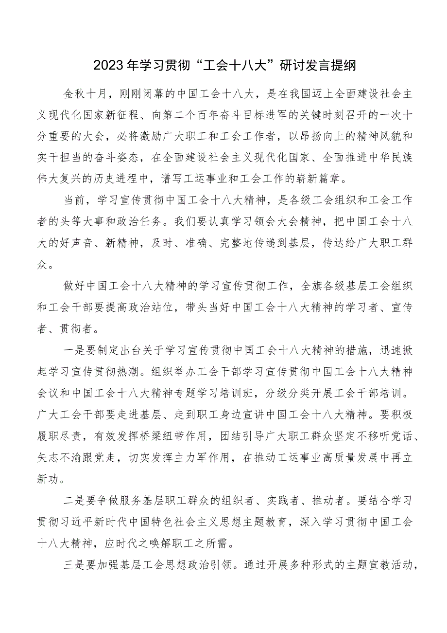 2023年中国工会第十八次全国代表大会精神研讨交流发言提纲多篇.docx_第2页